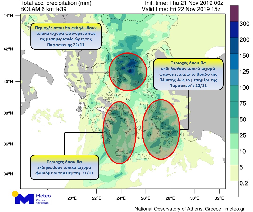 Κι όμως οι βροχές συνεχίζονται από σήμερα Πέμπτη 21/11