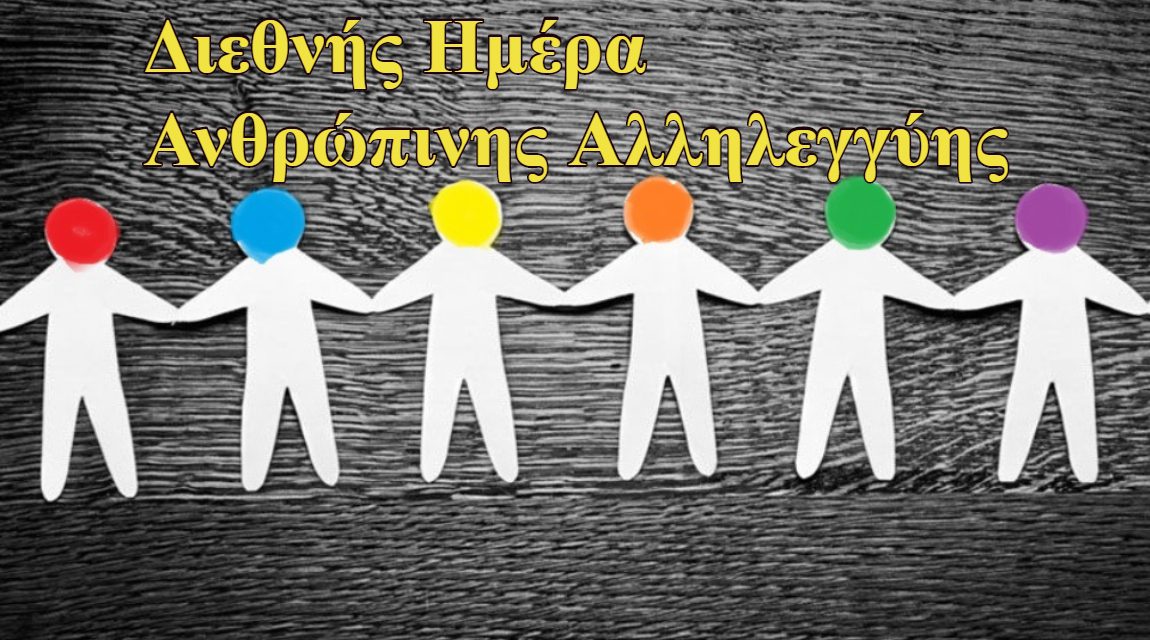 Σαν σήμερα – 20 Δεκεμβρίου & Τα tips της ημέρας