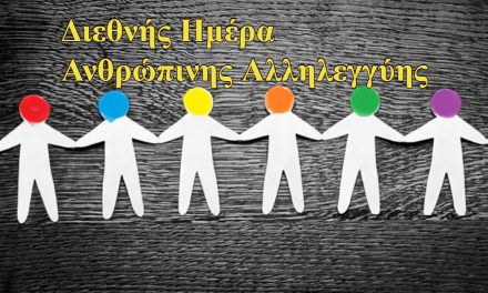 Σαν σήμερα – 20 Δεκεμβρίου & Τα tips της ημέρας