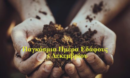 Σαν σήμερα – 5 Δεκεμβρίου