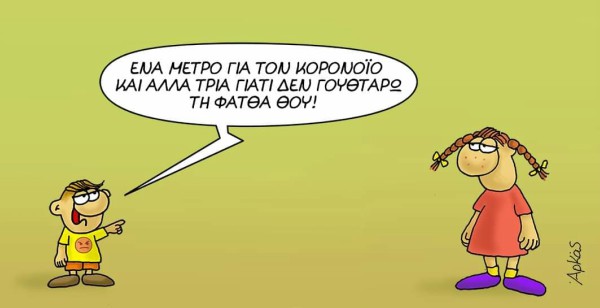 Ώρα για γέλιο - Πώς βλέπει ο Αρκάς τον κορονοϊό και τις ημέρες καραντίνας