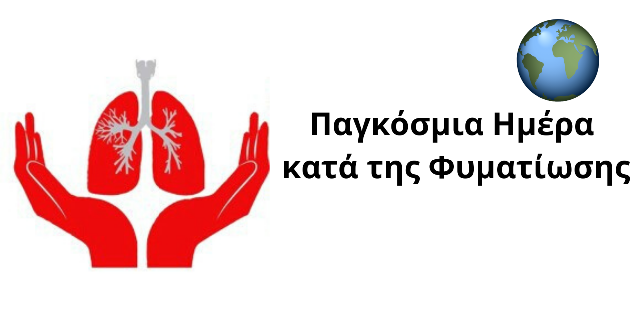 Σαν σήμερα 24 Μαρτίου: Παγκόσμια Ημέρα κατά της Φυματίωσης