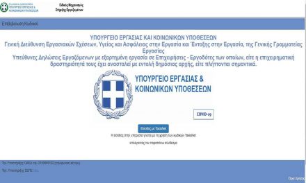 Πώς θα πάρουν τα 800 ευρώ οι εργαζόμενοι – Άνοιξε η πλατφόρμα