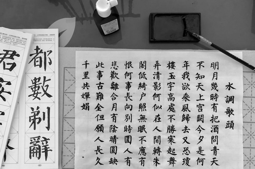 Σαν σήμερα 20 Απριλίου: Ημέρα της Κινέζικης Γλώσσας