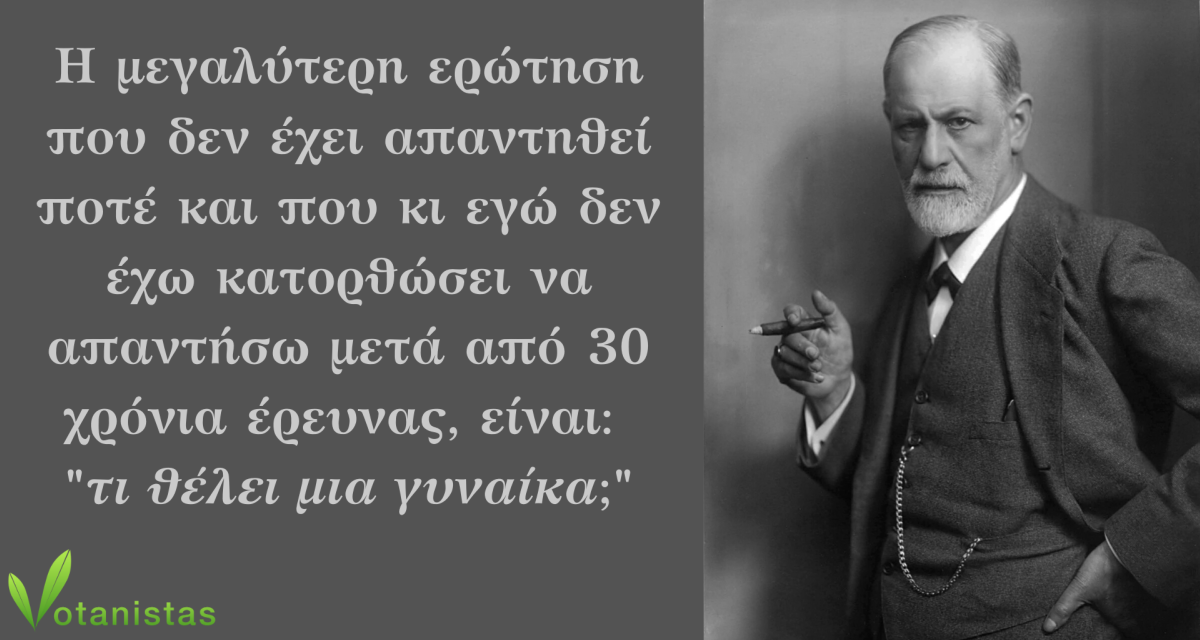 Ο πολύπλοκος Σίγκμουντ Φρόυντ και 6 “παράξενες” αλήθειες