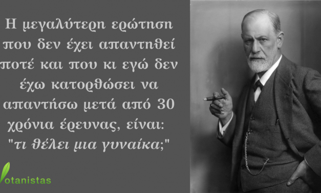 Ο πολύπλοκος Σίγκμουντ Φρόυντ και 6 “παράξενες” αλήθειες